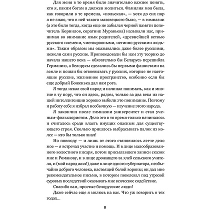 Книга "Дикая охота короля Стаха", Владимир Короткевич - 4