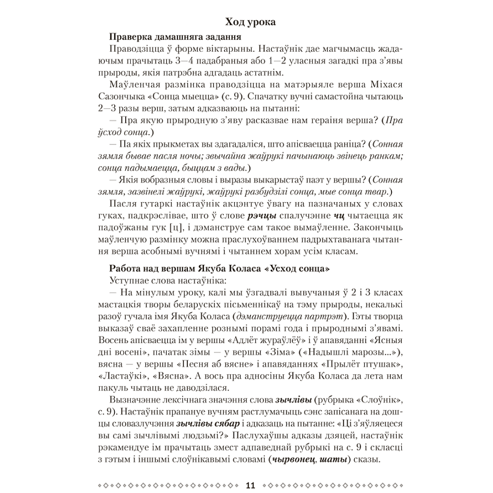 Книга "Лiтаратурнае чытанне. 4 клас. Метадычныя рэкамендацыі", Жуковiч - 9