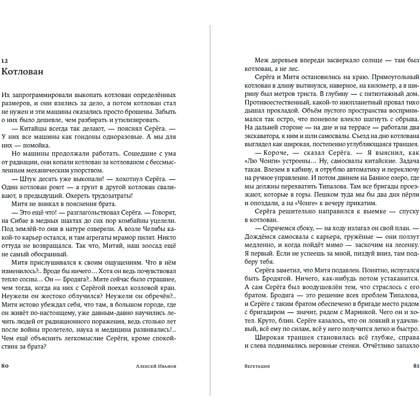 Книга "Вегетация", Алексей Иванов - 14