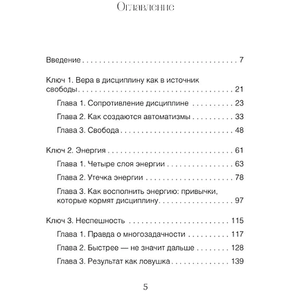 Книга "Бережная дисциплина. Как достигать масштабных целей без насилия над собой", Алина Гончар - 7