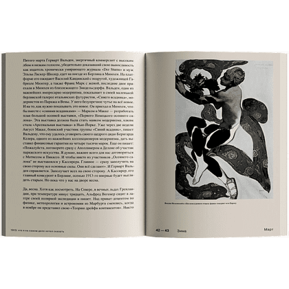 Книга "1913. Что я на самом деле хотел сказать", Флориан Иллиес - 3