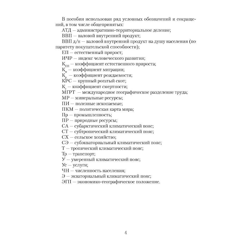 География. 8 класс. Опорные конспекты, схемы и таблицы, Кольмакова Е. Г., Пикулик В. В., Аверсэв - 3