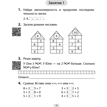 Математика. 2 класс. Увлекательная считалочка, Завадская Н., Аверсэв, -50% - 2