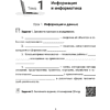 Информатика. 6 класс. Рабочая тетрадь, Овчинникова Л. Г., Пузиновская С. Г. - 7