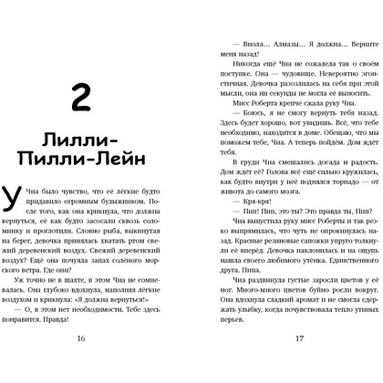 Книга "Где живет розовый лис", Елена Пейдж - 5