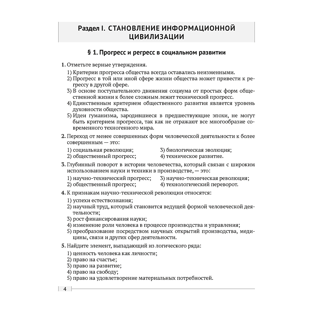 Обществоведение. 11 класс. Рабочая тетрадь,  Кушнер Н.В.,Бернат И.П. - 3