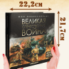 Книга "Большая энциклопедия. Великая Отечественная война" - 5