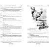 Книга "Книга в подарок. Три мушкетера", Александр Дюма - 5