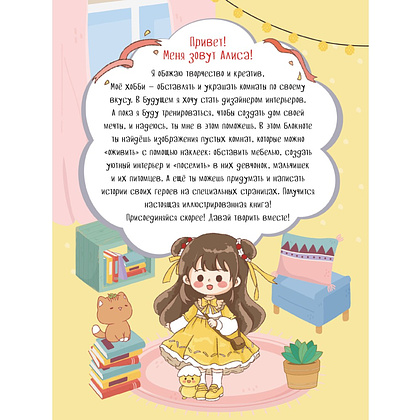 Блокнот "Румбокс. Дом твоей мечты с наклейками" (кирпичная обложка) - 6