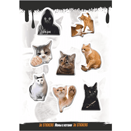 Набор наклеек объемных "Коты. Мемы №3", А6, 1 лист, 8 шт