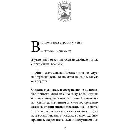 Книга "Книжный магазин воспоминаний. Что бы вы изменили, если бы могли вернуться в прошлое?", Сон Ючжон - 3