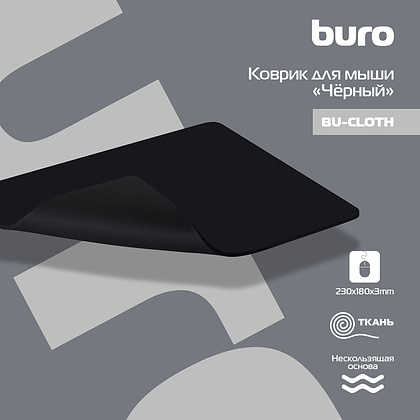 Коврик для мыши "Buro BU-CLOTH", 230x180x3 мм, ткань, черный - 2