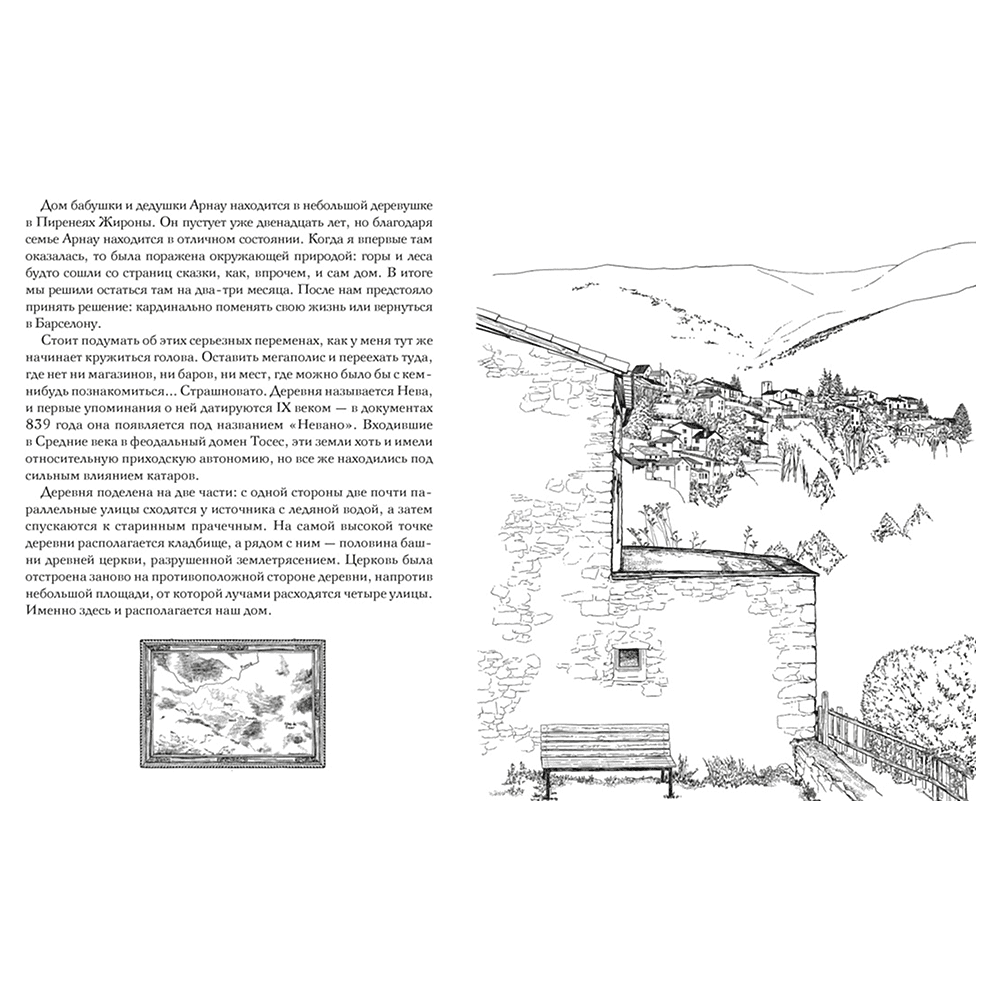 Книга "Утешение природой", Лаура Агусти - 4