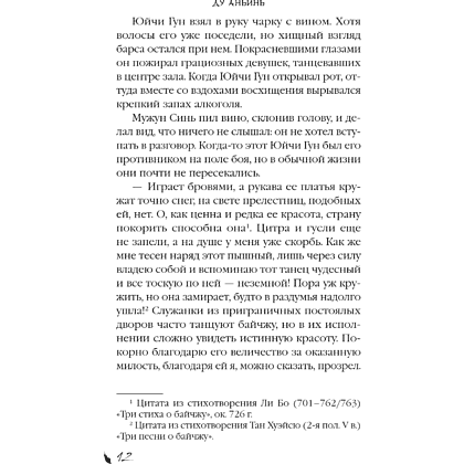 Книга "Падение Башни Искушения", Ду Аньинь - 20