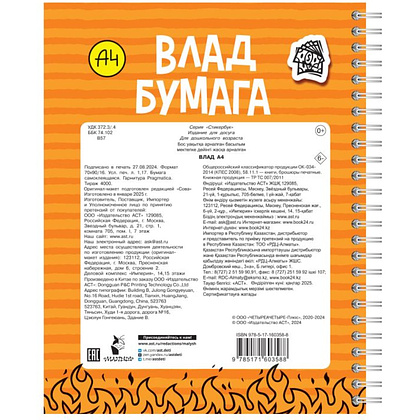 Блокнот "Влад А4: стикербук" - 3