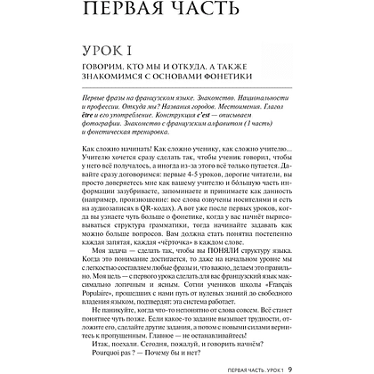 Книга "Французский язык 40 уроков. Интенсивный курс для начинающих", Анастасия Буржуа - 10