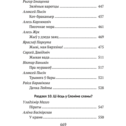 Книга "Хрэстаматыя для пазакласнага чытання ў пачатковай школе. Частка 3" - 10