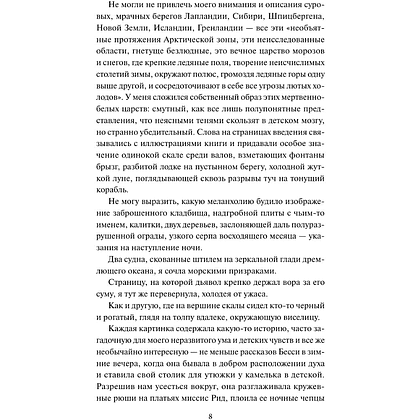 Книга "Кружевная классика. Джейн Эйр", Шарлотта Бронте - 8