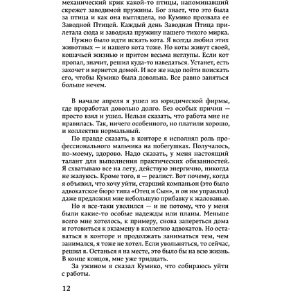 Книга "Хроники Заводной птицы", Харуки Мураками - 16
