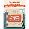 Книга "Рисовать – это просто. Учимся рисовать природу, животных, человека и перспективу", Лиз Эрцог - 2