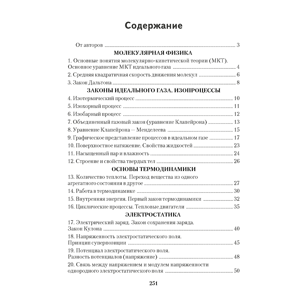 Физика. 10-11 классы. Сборник задач, Жилко В. В., Маркович Л. Г., Аверсэв - 6