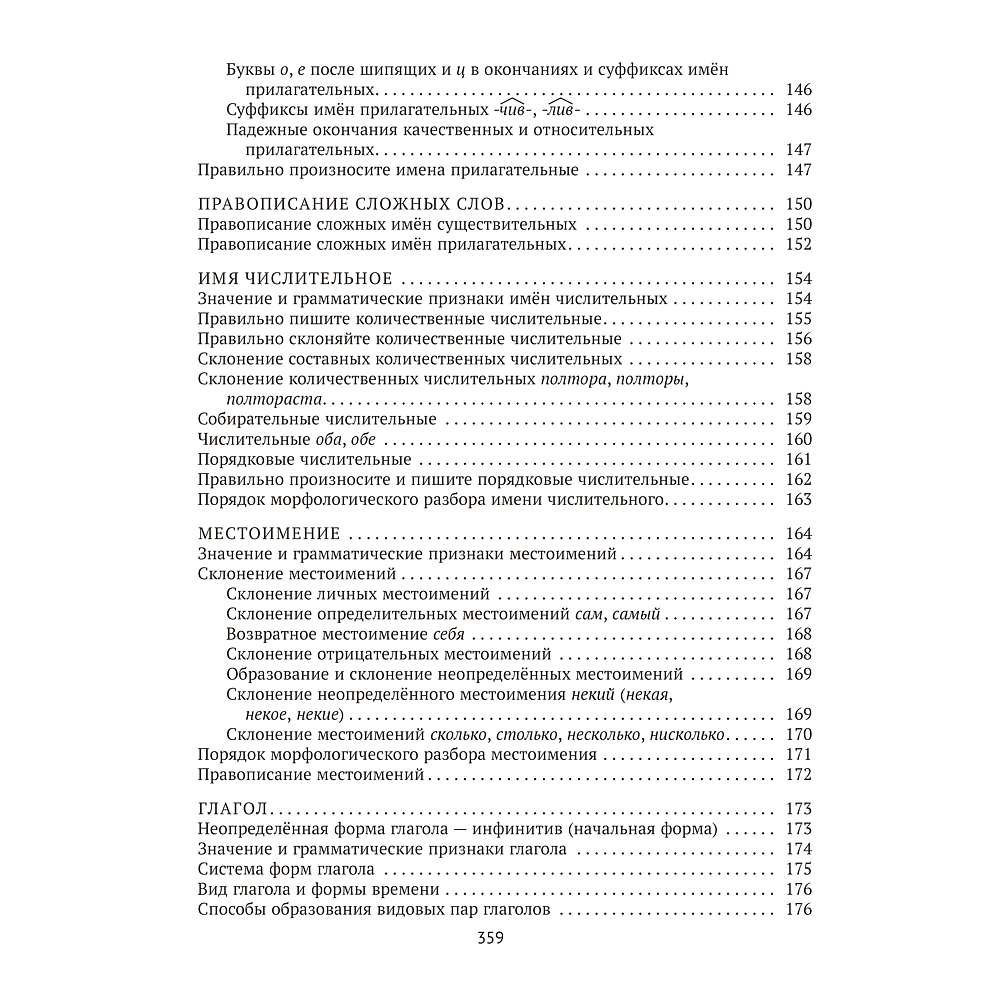 Книга "Русский язык. ЦЭ. ЦТ. Опорные таблицы и схемы", Лапуцкая И. И., Савченко В. С., Наумович А. Н. - 10