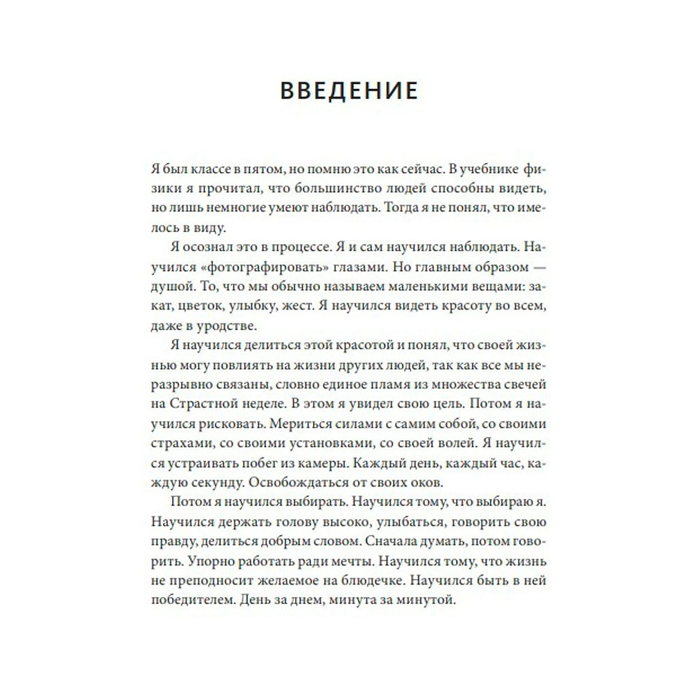 Книга "Жизнь - это подарок. 102 истории о том, как находить счастье в мелочах", Стефанос Ксенакис - 2