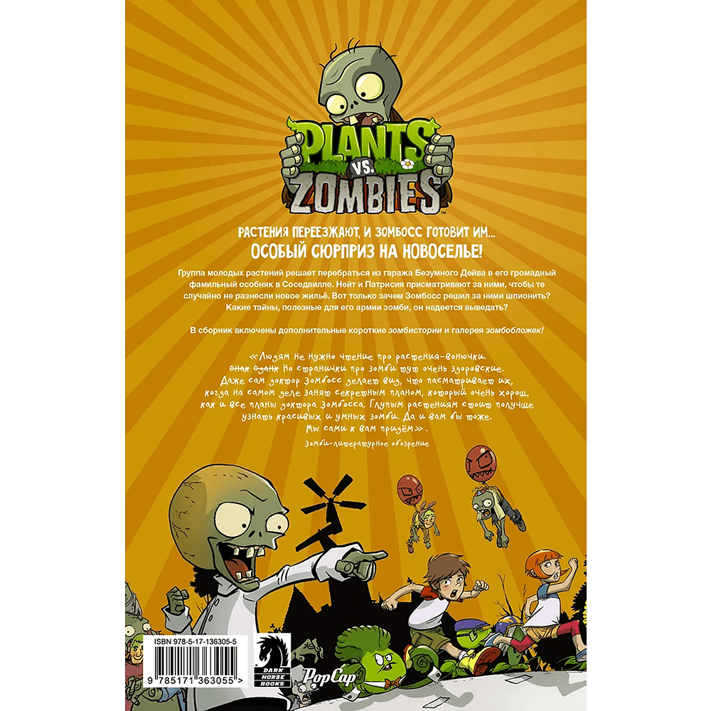 Книга "Растения против зомби. Дом, милый дом", Пол Тобин, Энди Тонг - 2