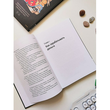 Книга "Это база: финансовая грамотность для подростков", Максим Батырев, Александр Чуранов, Анна Максименко, Юлия Бушуева - 5