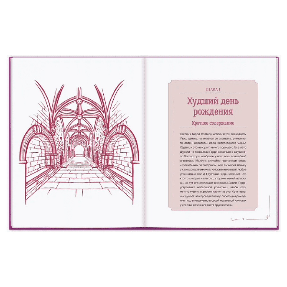 Книга "Библиотека Магии. Гарри Поттер. Тайная комната" - 16