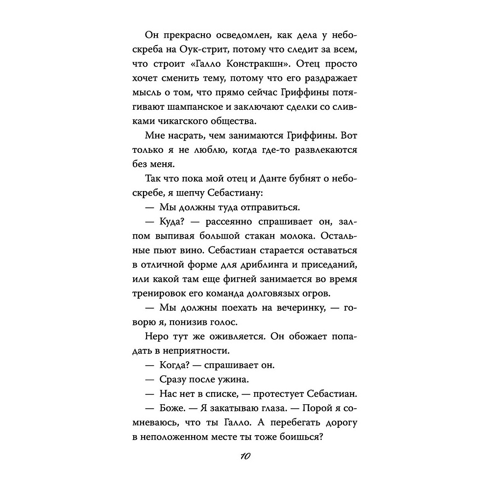 Книга "Бездушный принц", Софи Ларк - 10