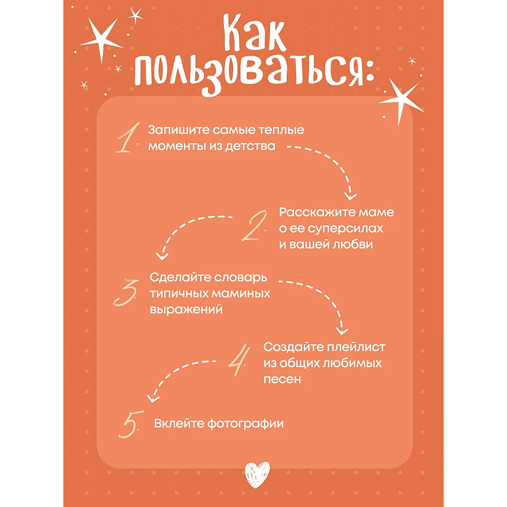 Книга "Мама, эта книга о тебе! Здесь собрано все, за что я тебя люблю" - 4