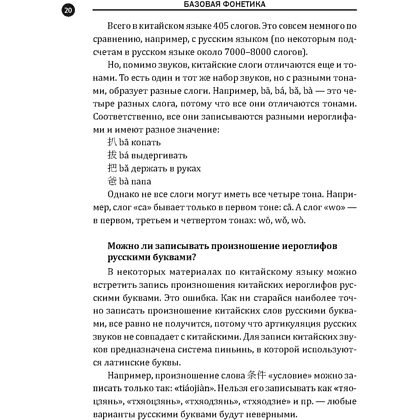 Книга "Понятная фонетика", Елена Макк - 7