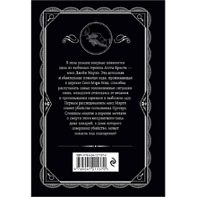 Книга "Убийство в доме викария", Агата Кристи