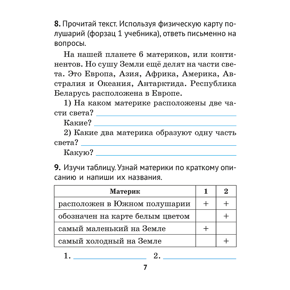 Книга "Человек и мир. 3 кл. Практикум", Трафимова Г. В., Трафимов С. А. - 5