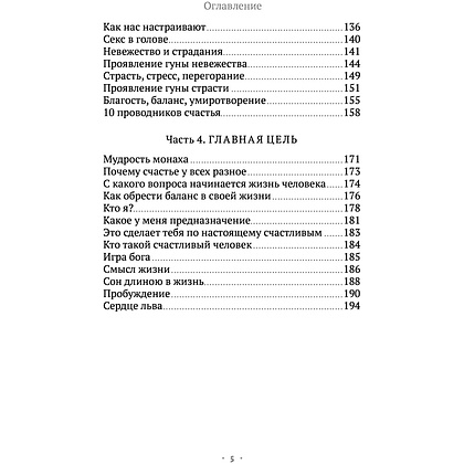 Книга "Сердце Льва. Как перезагрузить жизнь и понять, кто ты такой на самом деле", Древс В. - 4