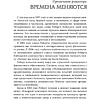 Книга "Квадрант денежного потока", Роберт Кийосаки - 4