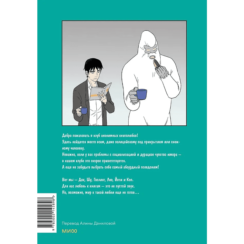 Книга "Клуб анонимных книголюбов. Том 1", Ли Чханхён, Ю Хи - 2