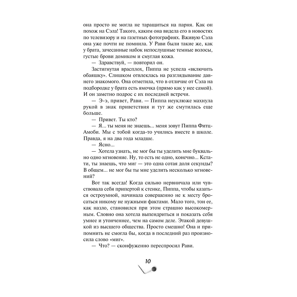 Книга "Хороших девочек не убивают. Подарочное издание", Холли Джексон - 9