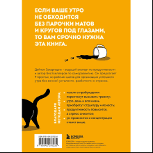 Книга "Гребаное утро! Как просыпаться утром, а не восставать", Деймон Захариадис