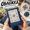 Обложка для паспорта "Нiтка пакаленняў", натуральная кожа, разноцветный - 2