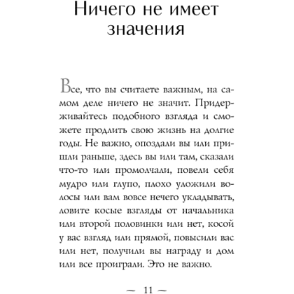 Книга "Ты как вино — с годами только лучше", Роджер Розенблатт - 6