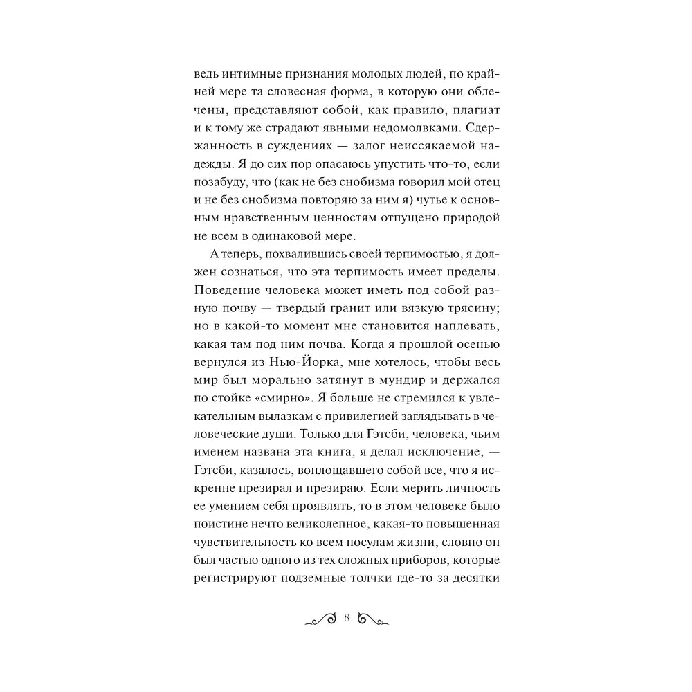 Книга "Великий Гэтсби. Вечные истории. Young Adult", Фрэнсис Скотт Фицджеральд - 2
