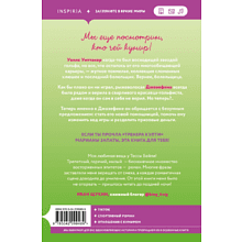Книга "Плохая фанатка", Бейли Т.