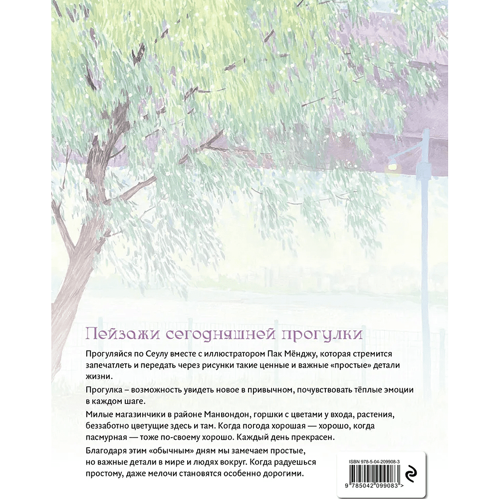 Раскраска "Счастливое сегодня. Раскраска" - 2