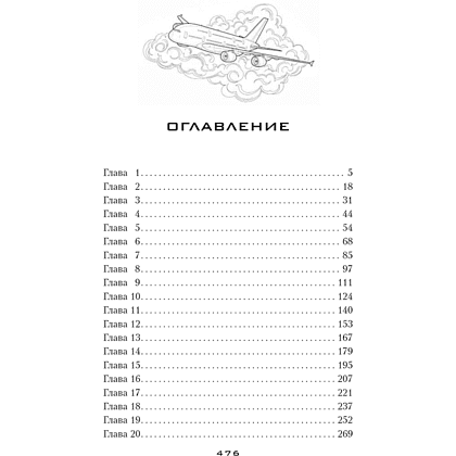 Книга "Я подарю тебе крылья. Книга 1 (капсульная серия)", Ана Шерри - 3