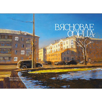 Обложка для паспорта "Весеннее солнце", Ольга Шкарубо, натуральная кожа, разноцветный - 3