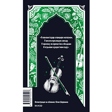 Книга "Вечные истории. Волшебная скрипка. Избранное", Николай Гумилев