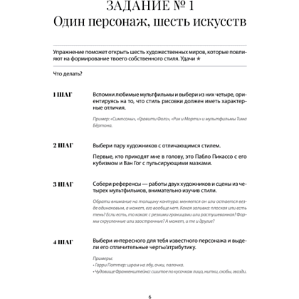 Книга "Ты — художник. 33 упражнения для развития креативности", Xenia.seerg - 7