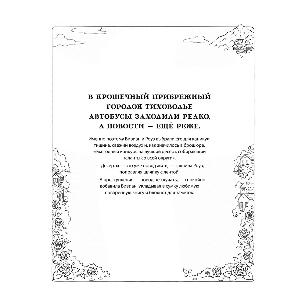 Раскраска "Море, каникулы и преступления. Детективная раскраска для любителей головоломок" - 3